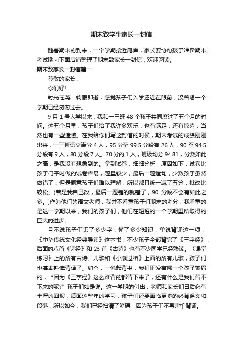 期末致学生家长一封信