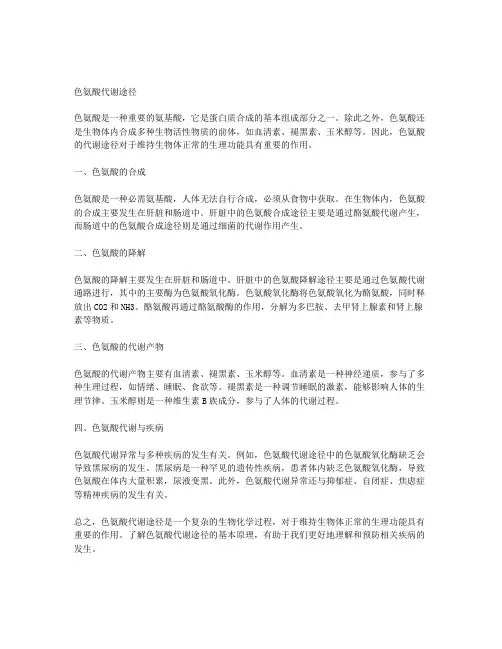 色氨酸代谢途径