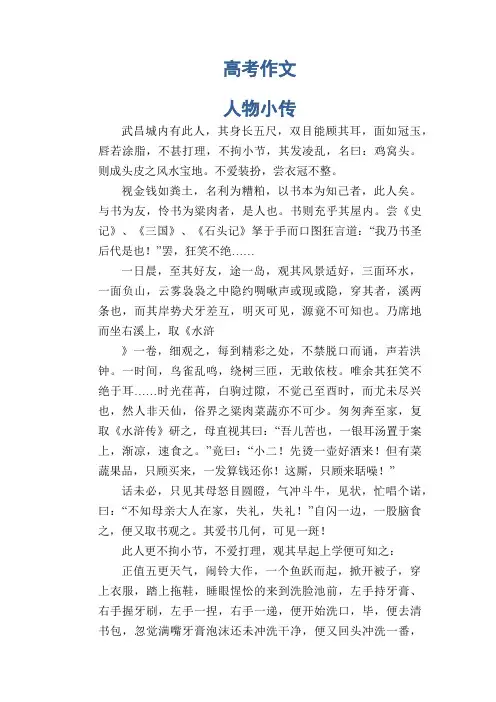 高中生优秀作文范文： 人物小传