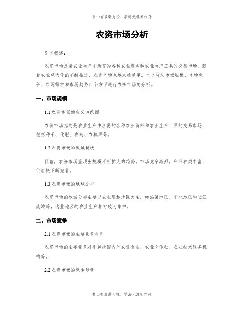 农资市场分析