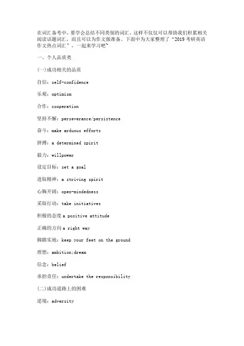 2019考研英语备考：作文热点词汇