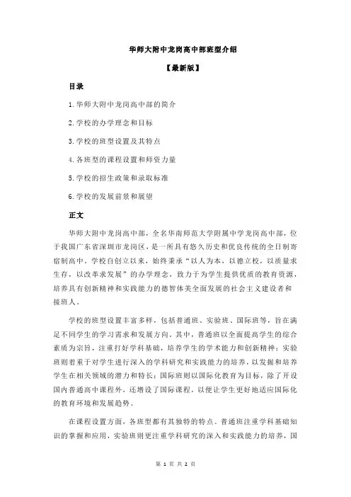 华师大附中龙岗高中部班型介绍