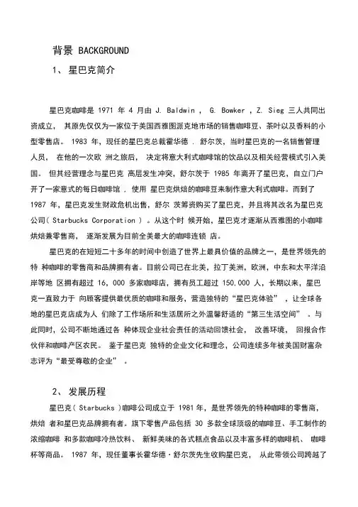星巴克成功案例分析