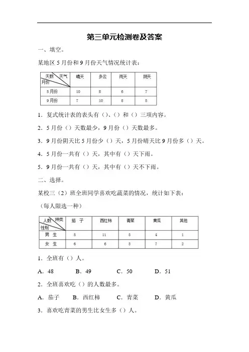 人教版数学三年级下册第三单元测试卷(附答案)