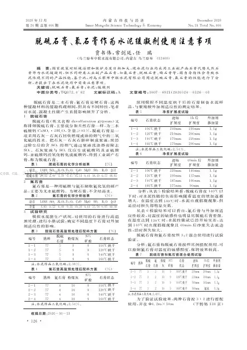 脱硫石膏、氟石膏作为水泥缓凝剂使用的注意事项