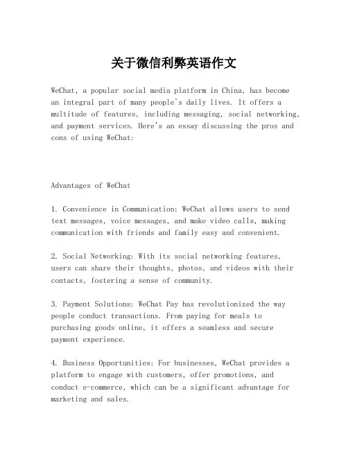 关于微信利弊英语作文 2
