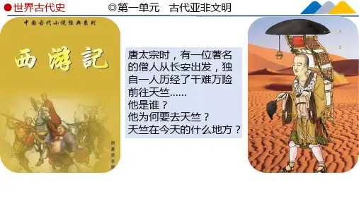 第3课 古代印度 课件(28张PPT)