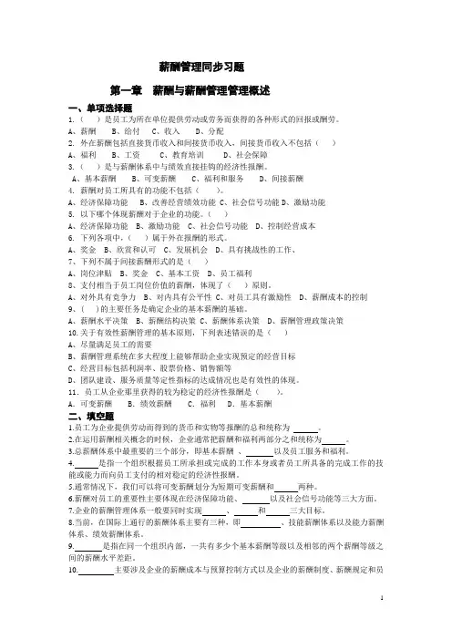 薪酬管理同步习题
