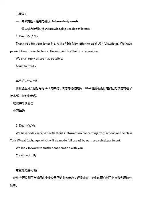 办公室英语(书面语—口语)