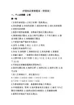护理知识竞赛题库(带答案)
