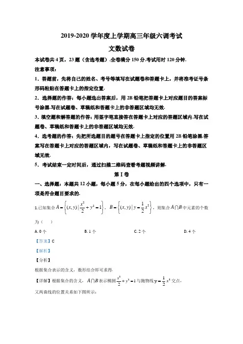 河北省衡水中学2020届高三上学期六调数学(文)试题 Word版含解析