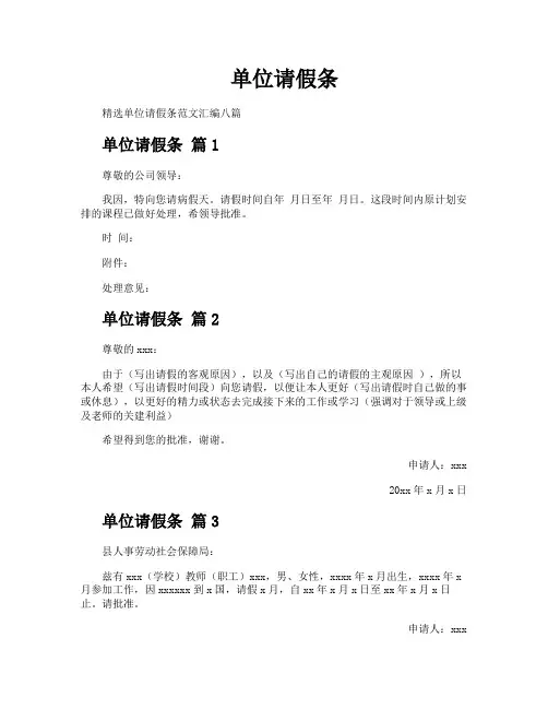 单位请假条
