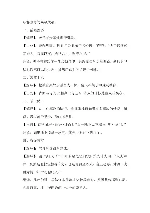 形容教育的高级成语