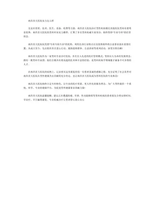 南昌首大医院实力怎么样