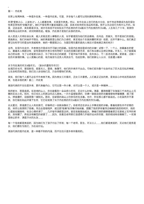 高中内在美的作文素材