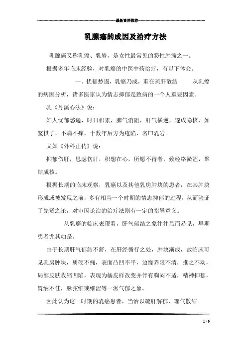 乳腺癌的成因及治疗方法_0