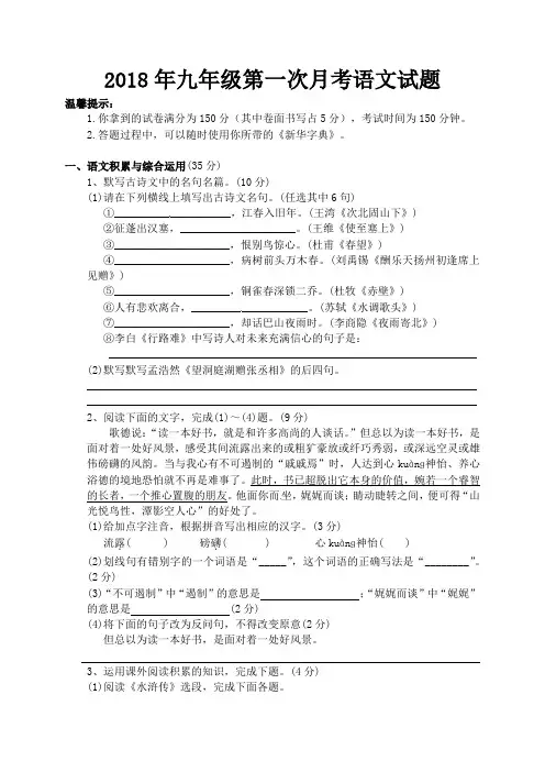 新人教版2018-2019学年九年级上学期第一次月考语文试题附答案