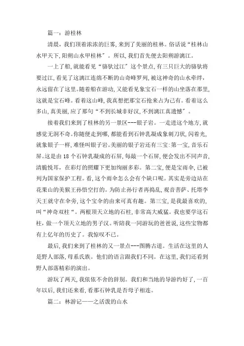 最新以桂林为主题的作文800字高三桂林作文五篇精选