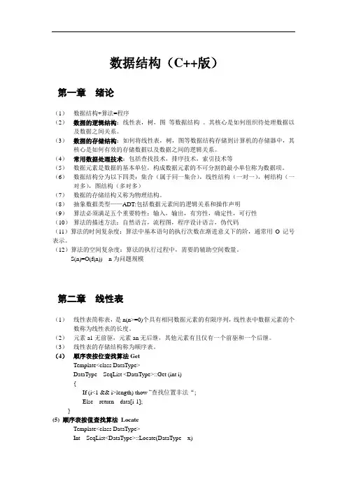 大数据结构复习全资料