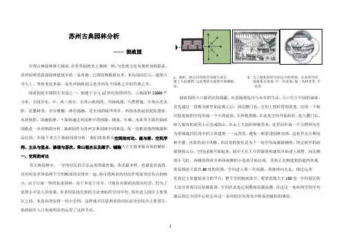 中国古典园林分析