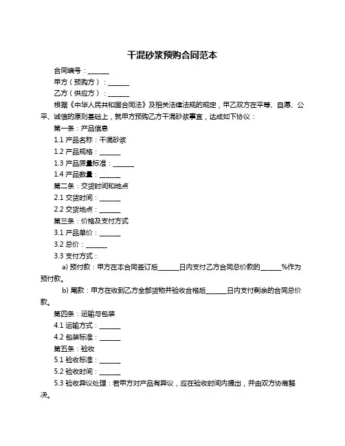 干混砂浆预购合同范本