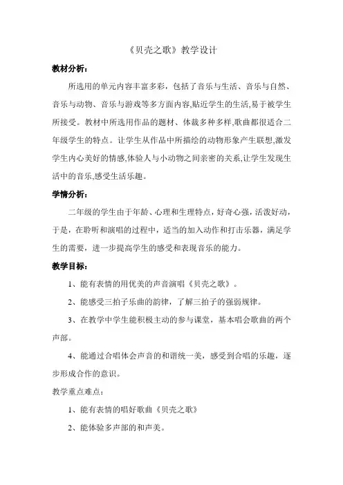 湘艺版   二年级上册音乐教案- 第十课 贝壳之歌