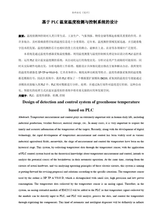 基于PLC的温室温度控制系统的设计_毕业设计论文