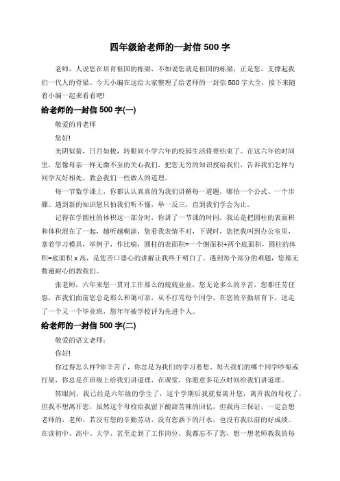 四年级给老师的一封信500字