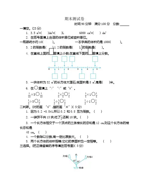 北师大版小学五年级下册数学期末考试试题及参考答案