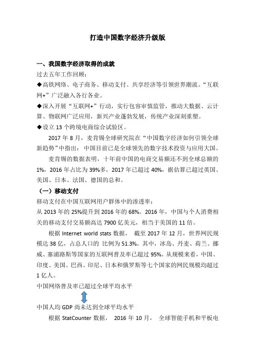 继续教育-打造中国数字经济升级版