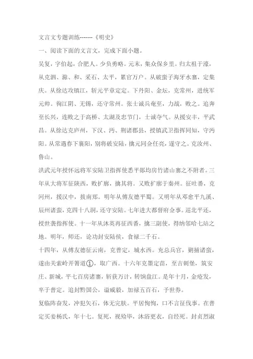 2024届高考语文复习文言文专题训练-------《明史》(含答案)