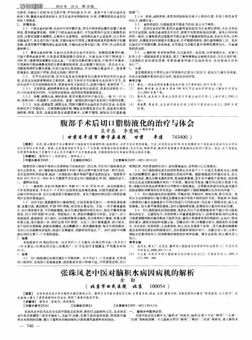 腹部手术后切口脂肪液化的治疗与体会