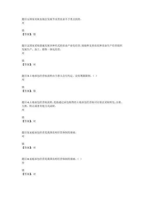 国开电大农村政策法规(河北)形成性考核二参考答案