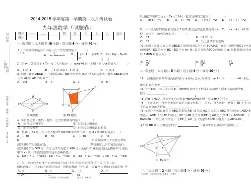 2014最新北师大版九年级第一次月考数学试卷(含答题卷及答案)
