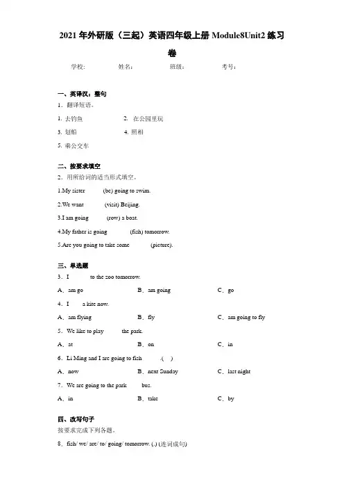 2021年外研版(三起)英语四年级上册Module8Unit2练习卷