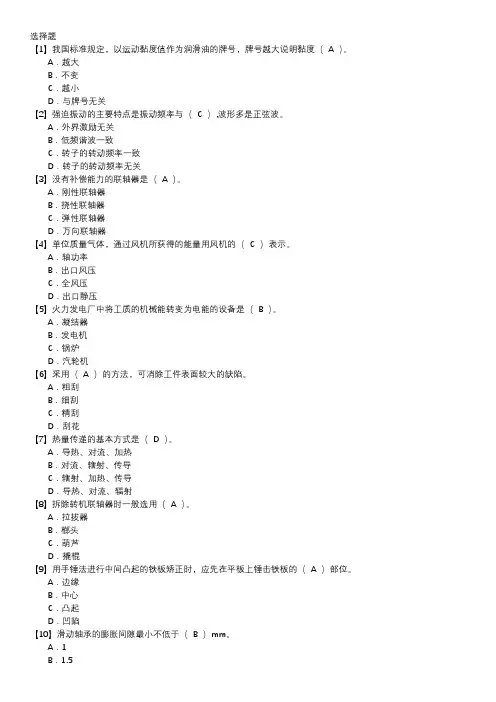 锅炉辅机检修职业技能鉴定题库(中级工)第012套