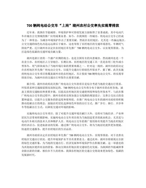 700辆纯电动公交车“上岗”湖州农村公交率先实现零排放