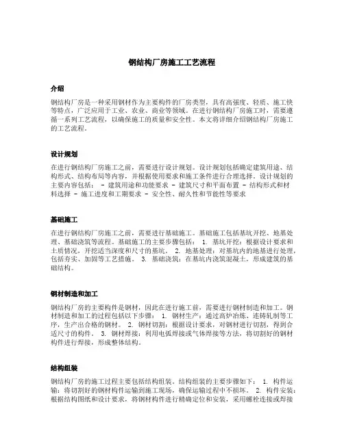 钢结构厂房施工工艺流程