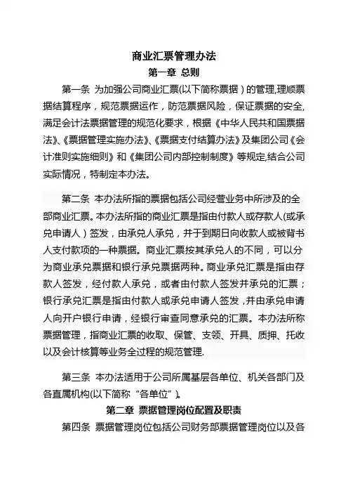 商业汇票管理办法