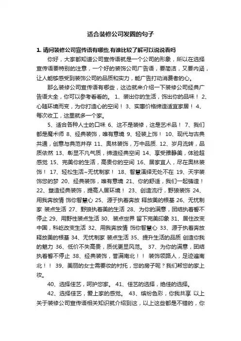 适合装修公司发圈的句子