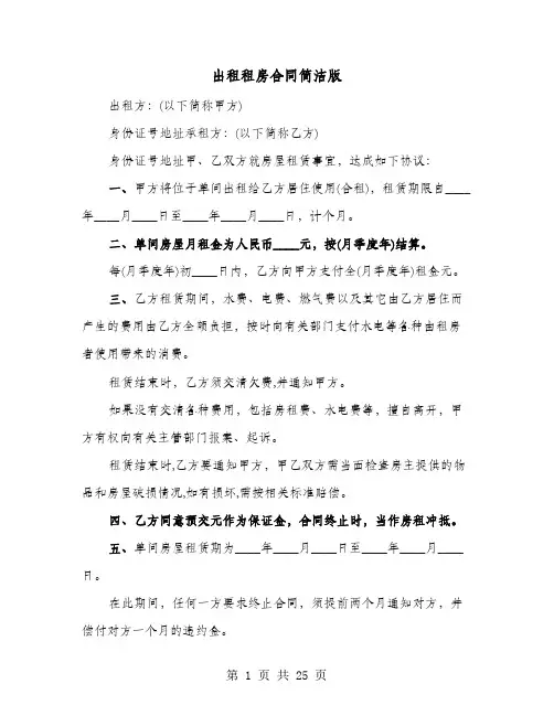 出租租房合同简洁版(七篇)