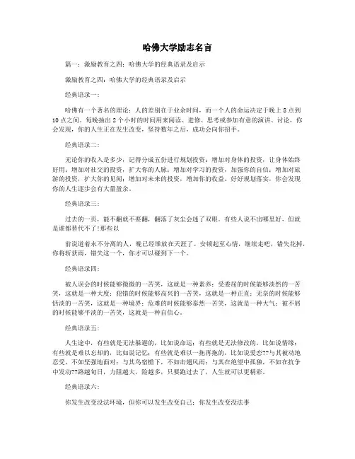 哈佛大学励志名言