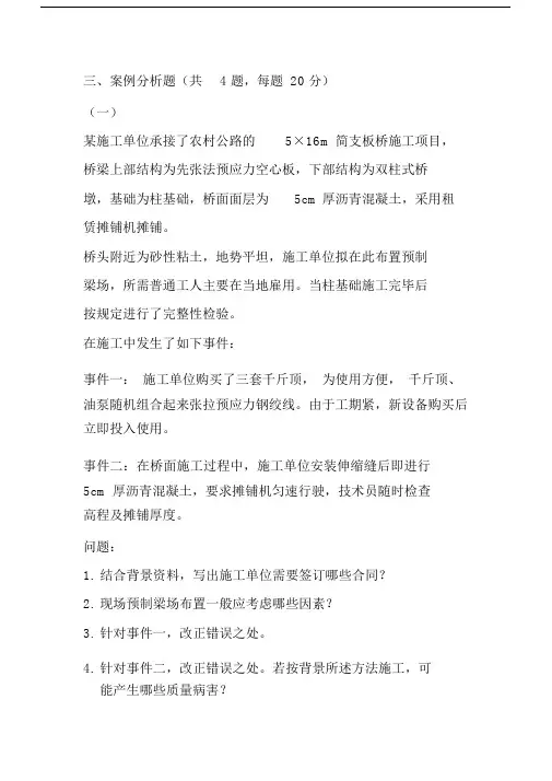 实用案例分析题共4题每题20分.docx