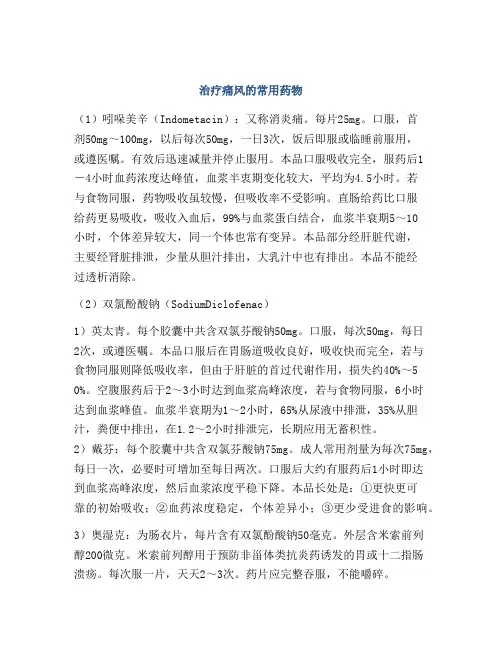 治疗痛风的常用药物