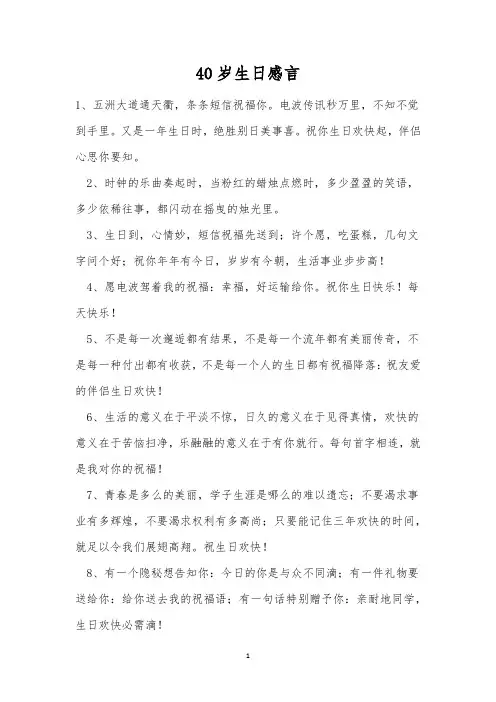 40岁生日感言