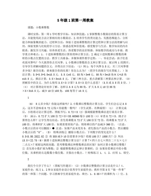 5年级1班第一周教案