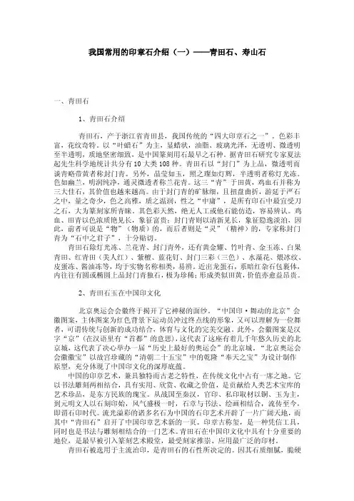 我国常用的印章石介绍