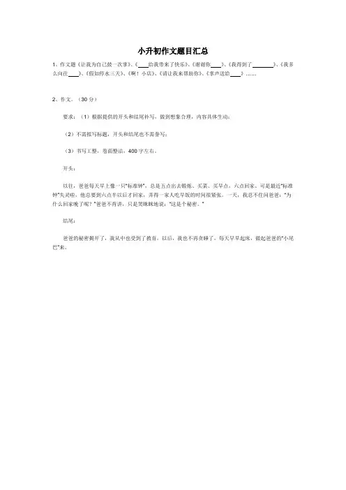 小升初作文题目汇总