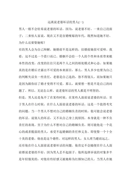 远离说老婆坏话的男人(一)