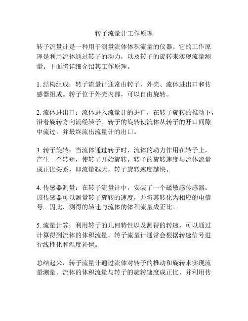 转子流量计工作原理